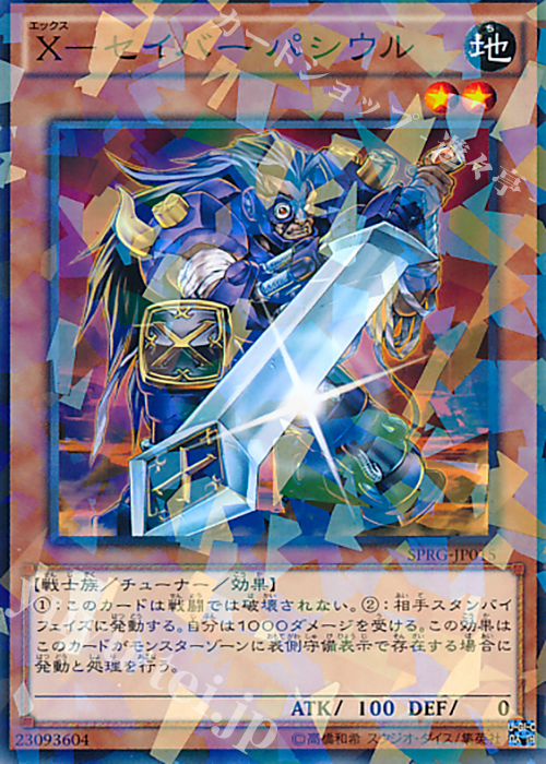 P-N X-セイバー パシウル | 販売 | [SPRG] ブースターSP -レイジング・マスターズ- | 遊戯王 OCG