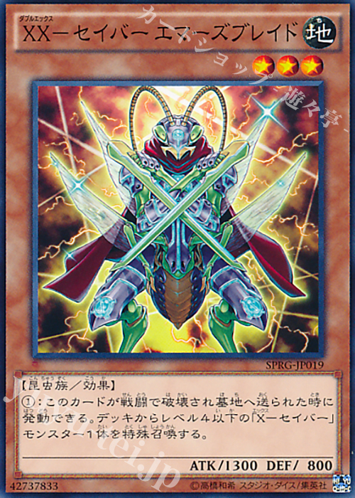N XX-セイバー エマーズブレイド | 販売 | [SPRG] ブースターSP -レイジング・マスターズ- | 遊戯王 OCG
