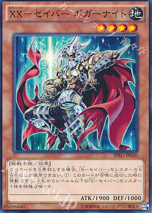 N XX-セイバー ボガーナイト | 販売 | [SPRG] ブースターSP -レイジング・マスターズ- | 遊戯王 OCG