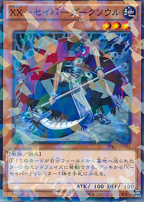 P-N XX-セイバー ダークソウル | 販売 | [SPRG] ブースターSP -レイジング・マスターズ- | 遊戯王 OCG