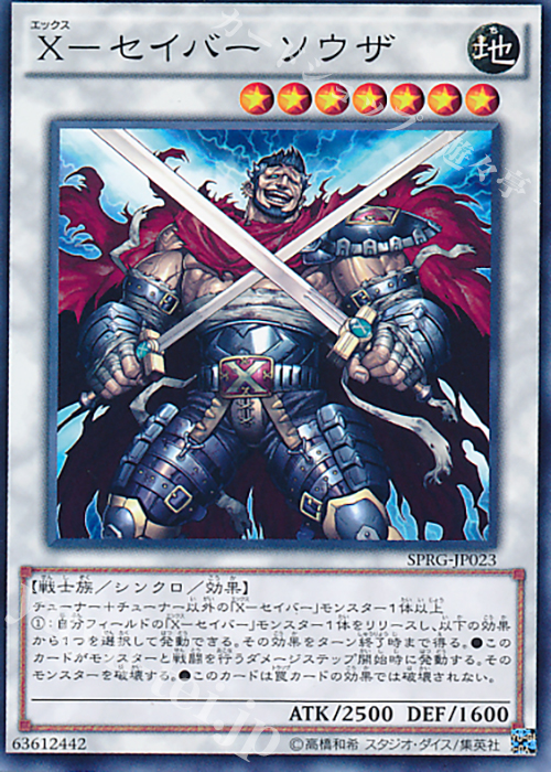 N X-セイバー ソウザ | 販売 | [SPRG] ブースターSP -レイジング・マスターズ- | 遊戯王 OCG