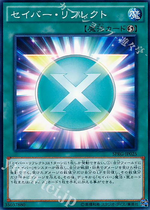 N セイバー・リフレクト | 販売 | [SPRG] ブースターSP -レイジング・マスターズ- | 遊戯王 OCG