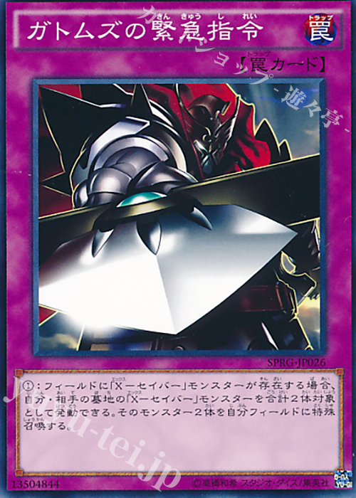 N ガトムズの緊急指令 | 販売 | [SPRG] ブースターSP -レイジング・マスターズ- | 遊戯王 OCG
