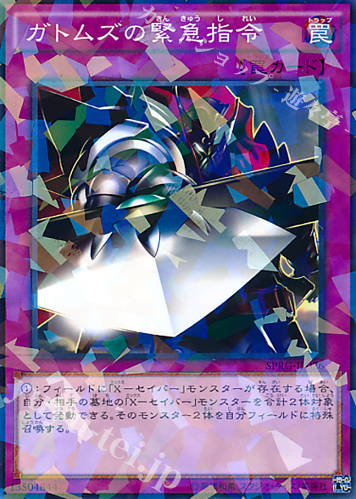 P-N ガトムズの緊急指令 | 販売 | [SPRG] ブースターSP -レイジング・マスターズ- | 遊戯王 OCG