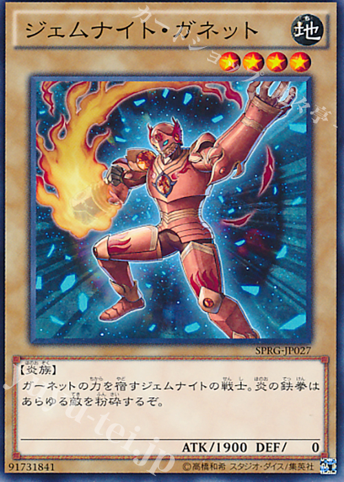 N ジェムナイト・ガネット | 買取 | [SPRG] ブースターSP -レイジング・マスターズ- | 遊戯王 OCG