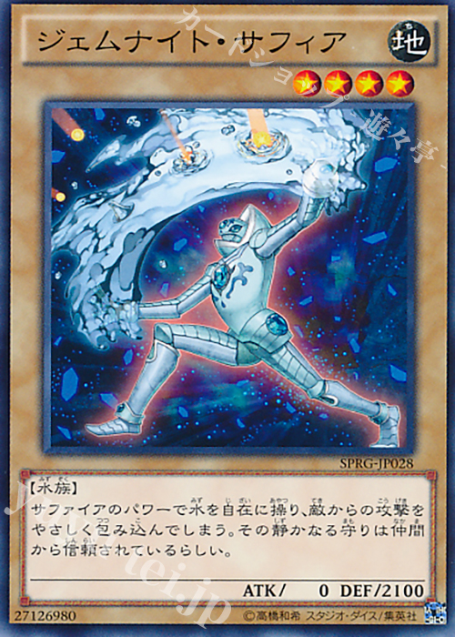 N ジェムナイト・サフィア | 販売 | [SPRG] ブースターSP -レイジング・マスターズ- | 遊戯王 OCG