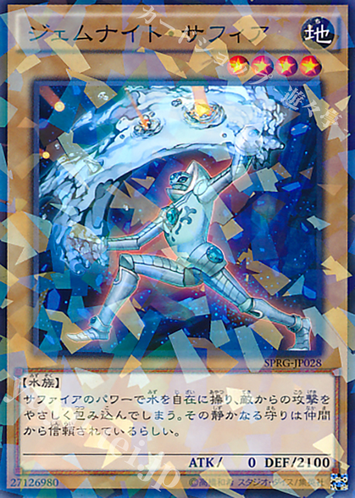 P-N ジェムナイト・サフィア | 販売 | [SPRG] ブースターSP -レイジング・マスターズ- | 遊戯王 OCG
