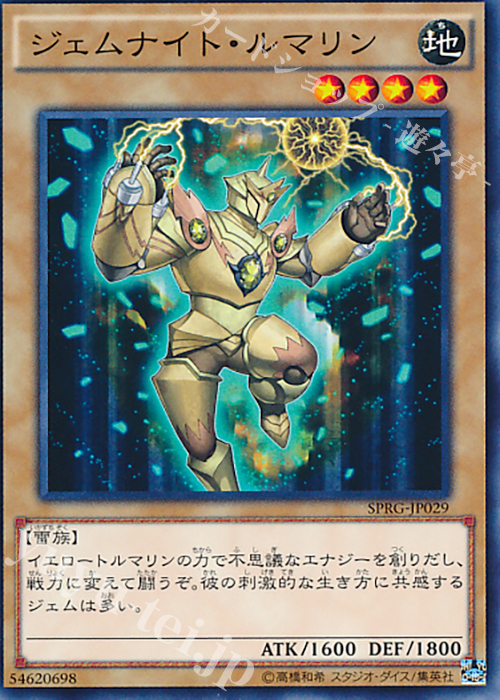 N ジェムナイト・ルマリン | 販売 | [SPRG] ブースターSP -レイジング・マスターズ- | 遊戯王 OCG