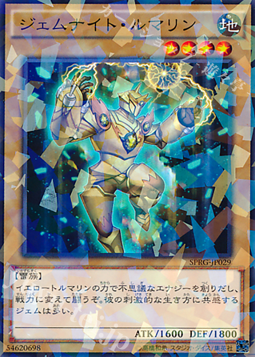 P-N ジェムナイト・ルマリン | 販売 | [SPRG] ブースターSP -レイジング・マスターズ- | 遊戯王 OCG