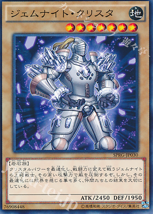 N ジェムナイト・クリスタ | 販売 | [SPRG] ブースターSP -レイジング・マスターズ- | 遊戯王 OCG