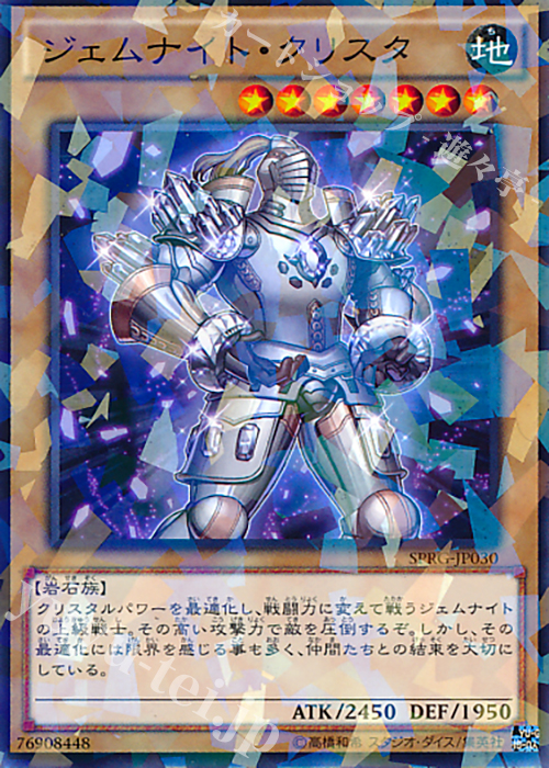 P-N ジェムナイト・クリスタ | 販売 | [SPRG] ブースターSP -レイジング・マスターズ- | 遊戯王 OCG