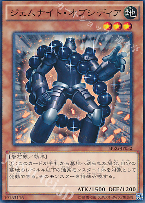 N ジェムナイト・オブシディア | 販売 | [SPRG] ブースターSP -レイジング・マスターズ- | 遊戯王 OCG