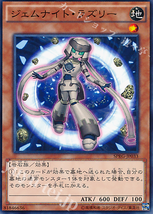 N ジェムナイト・ラズリー | 販売 | [SPRG] ブースターSP -レイジング・マスターズ- | 遊戯王 OCG