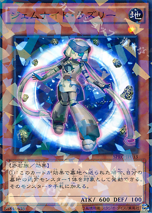 P-N ジェムナイト・ラズリー | 販売 | [SPRG] ブースターSP -レイジング・マスターズ- | 遊戯王 OCG