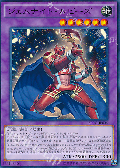 N ジェムナイト・ルビーズ | 販売 | [SPRG] ブースターSP -レイジング・マスターズ- | 遊戯王 OCG