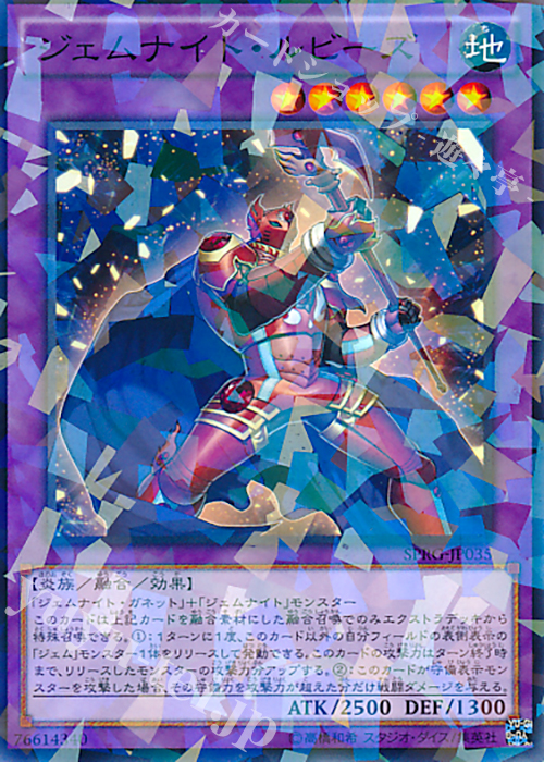 P-N ジェムナイト・ルビーズ | 販売 | [SPRG] ブースターSP -レイジング・マスターズ- | 遊戯王 OCG