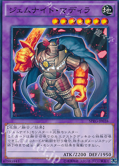 N ジェムナイト・マディラ | 販売 | [SPRG] ブースターSP -レイジング・マスターズ- | 遊戯王 OCG