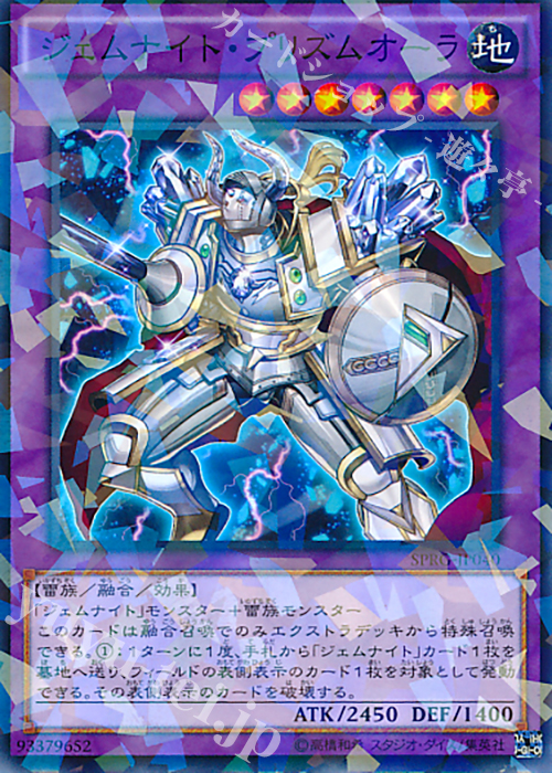 P-N ジェムナイト・プリズムオーラ | 販売 | [SPRG] ブースターSP -レイジング・マスターズ- | 遊戯王 OCG