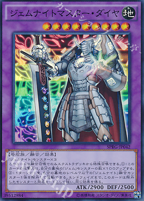 SR ジェムナイトマスター・ダイヤ | 販売 | [SPRG] ブースターSP -レイジング・マスターズ- | 遊戯王 OCG