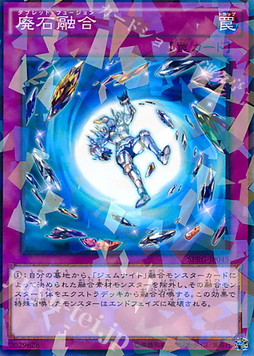 P-N 廃石融合 | 販売 | [SPRG] ブースターSP -レイジング・マスターズ- | 遊戯王 OCG