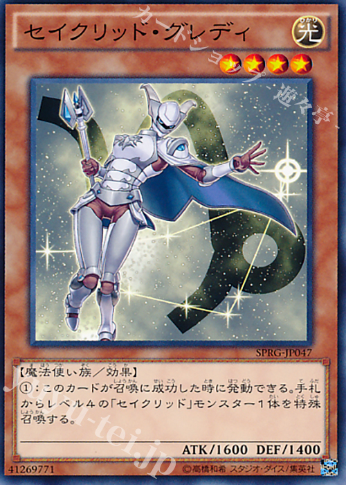 N セイクリッド・グレディ | 販売 | [SPRG] ブースターSP -レイジング・マスターズ- | 遊戯王 OCG