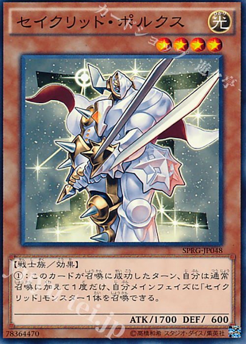 N セイクリッド・ポルクス | 販売 | [SPRG] ブースターSP -レイジング・マスターズ- | 遊戯王 OCG