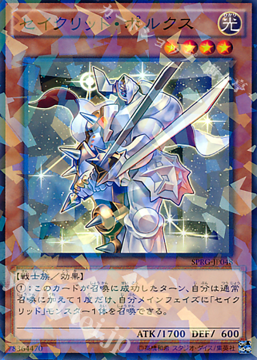 P-N セイクリッド・ポルクス | 販売 | [SPRG] ブースターSP -レイジング・マスターズ- | 遊戯王 OCG