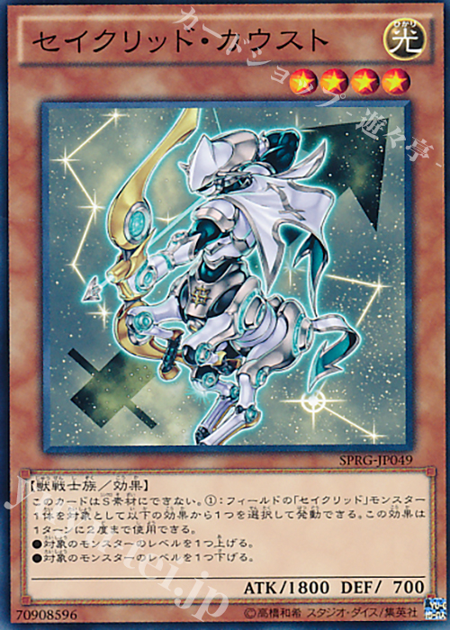 N セイクリッド・カウスト | 販売 | [SPRG] ブースターSP -レイジング・マスターズ- | 遊戯王 OCG