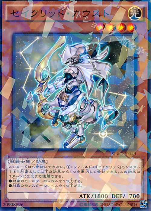 P-N セイクリッド・カウスト | 販売 | [SPRG] ブースターSP -レイジング・マスターズ- | 遊戯王 OCG