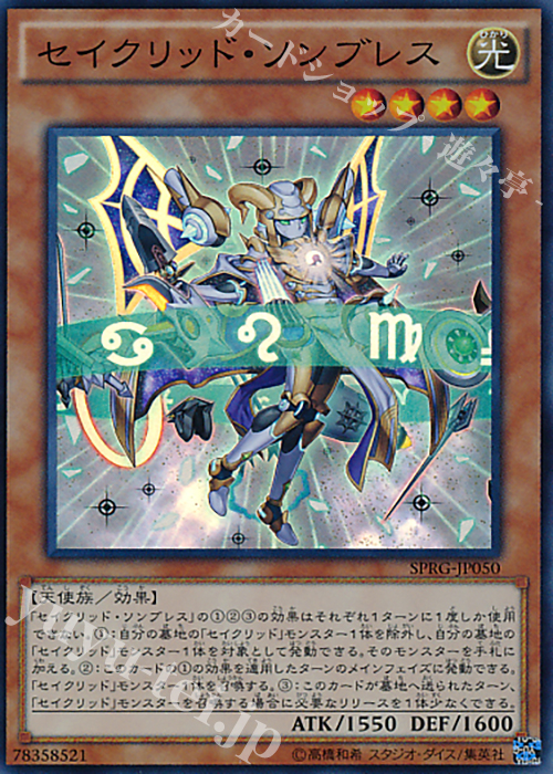 SR セイクリッド・ソンブレス | 買取 | [SPRG] ブースターSP -レイジング・マスターズ- | 遊戯王 OCG