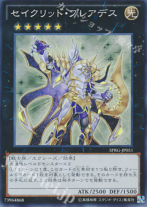SR セイクリッド・プレアデス | 買取 | [SPRG] ブースターSP -レイジング・マスターズ- | 遊戯王 OCG