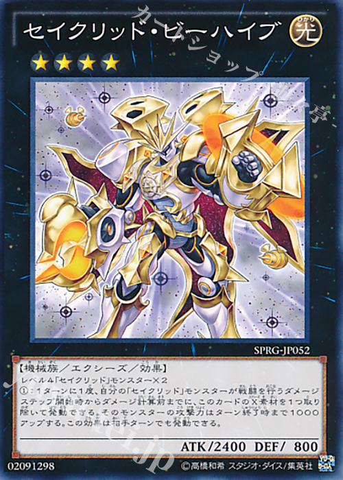 N セイクリッド・ビーハイブ | 販売 | [SPRG] ブースターSP -レイジング・マスターズ- | 遊戯王 OCG
