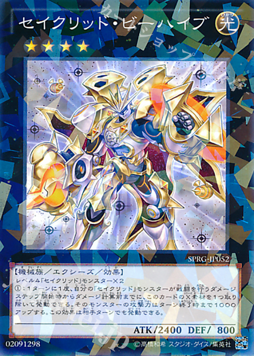 P-N セイクリッド・ビーハイブ | 買取 | [SPRG] ブースターSP -レイジング・マスターズ- | 遊戯王 OCG