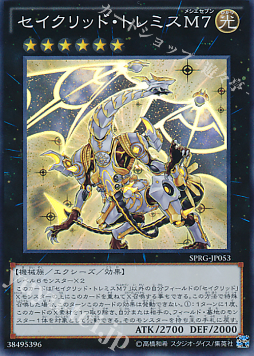 SR セイクリッド・トレミスM7 | 販売 | [SPRG] ブースターSP -レイジング・マスターズ- | 遊戯王 OCG