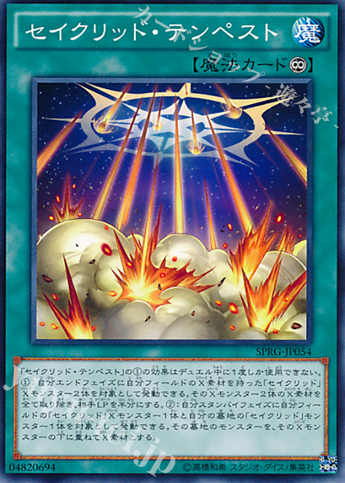 N セイクリッド・テンペスト | 販売 | [SPRG] ブースターSP -レイジング・マスターズ- | 遊戯王 OCG