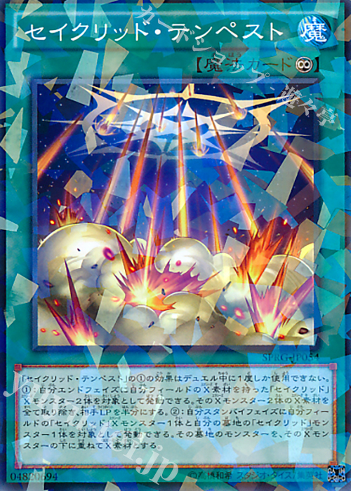 P-N セイクリッド・テンペスト | 販売 | [SPRG] ブースターSP -レイジング・マスターズ- | 遊戯王 OCG