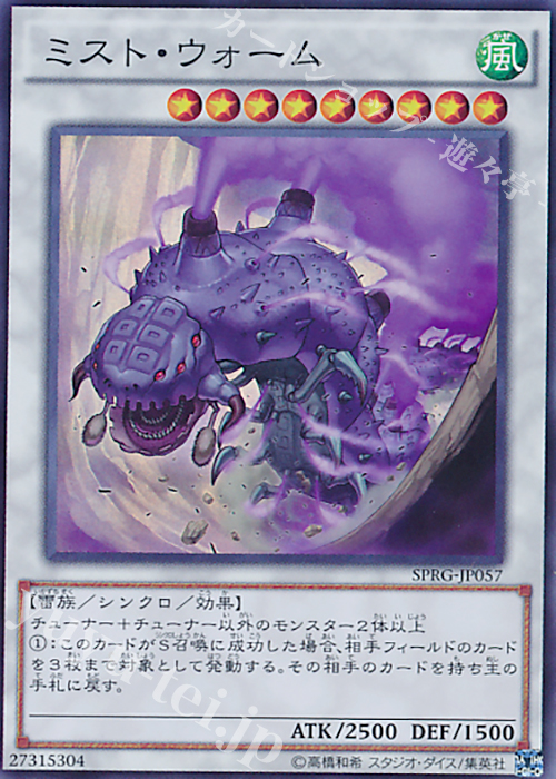 SR ミスト・ウォーム | 販売 | [SPRG] ブースターSP -レイジング・マスターズ- | 遊戯王 OCG