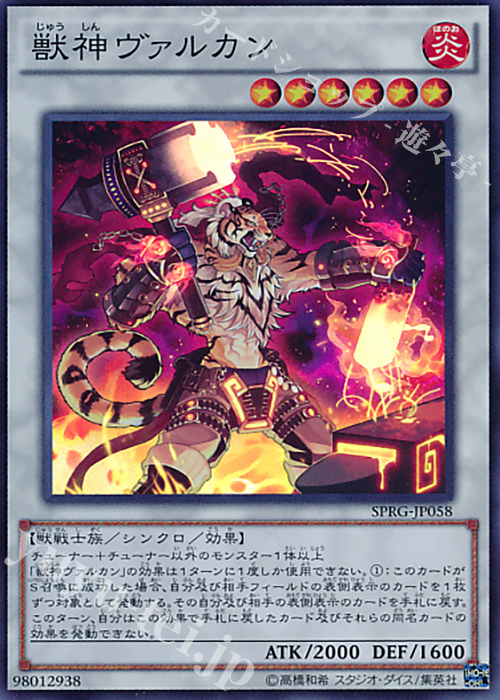 SR 獣神ヴァルカン | 販売 | [SPRG] ブースターSP -レイジング・マスターズ- | 遊戯王 OCG