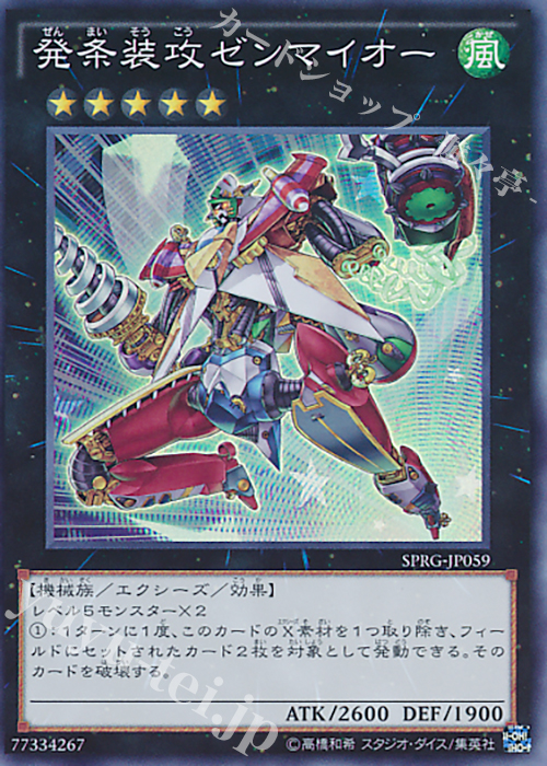 SR 発条装攻ゼンマイオー | 販売 | [SPRG] ブースターSP -レイジング・マスターズ- | 遊戯王 OCG
