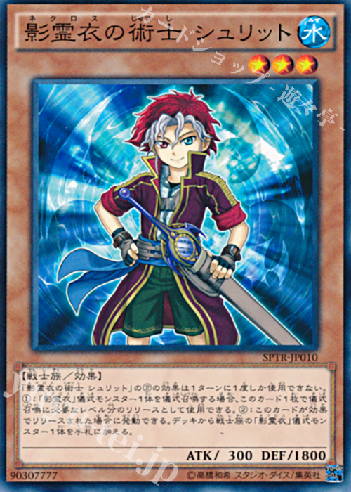 N 影霊衣の術士 シュリット | 販売 | [SPTR] ブースターSP -トライブ・フォース- | 遊戯王 OCG
