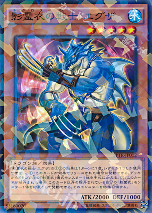 P-N 影霊衣の戦士 エグザ | 販売 | [SPTR] ブースターSP -トライブ・フォース- | 遊戯王 OCG