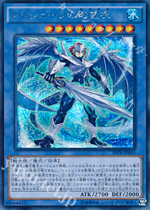 SE トリシューラの影霊衣 | 販売 | [SPTR] ブースターSP -トライブ・フォース- | 遊戯王 OCG