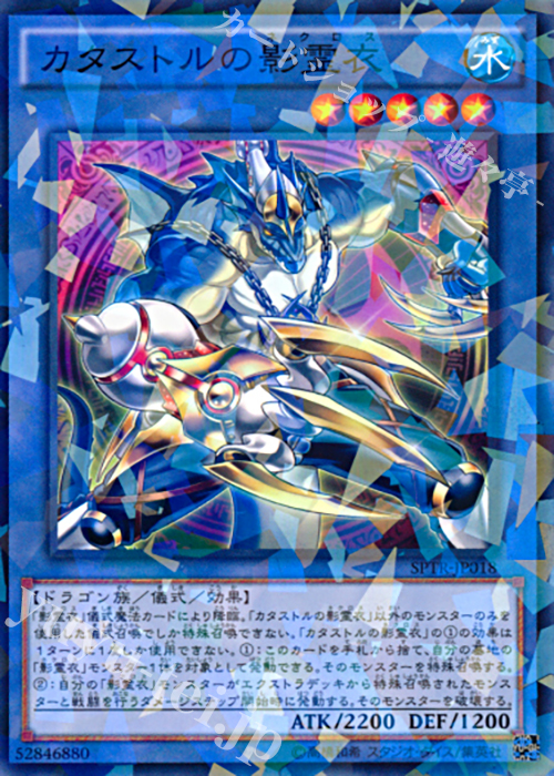 P-N カタストルの影霊衣 | 販売 | [SPTR] ブースターSP -トライブ・フォース- | 遊戯王 OCG