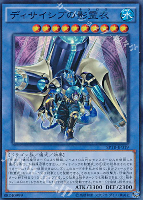 SR ディサイシブの影霊衣 | 買取 | [SPTR] ブースターSP -トライブ・フォース- | 遊戯王 OCG