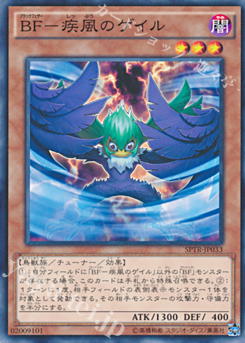 N BF-疾風のゲイル | 販売 | [SPTR] ブースターSP -トライブ・フォース- | 遊戯王 OCG