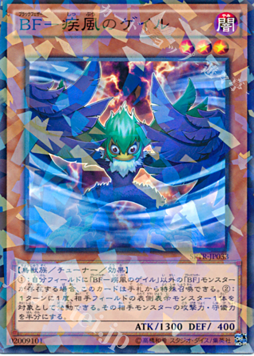 P-N BF-疾風のゲイル | 買取 | [SPTR] ブースターSP -トライブ・フォース- | 遊戯王 OCG