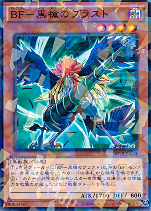 P-N BF-黒槍のブラスト | 販売 | [SPTR] ブースターSP -トライブ・フォース- | 遊戯王 OCG