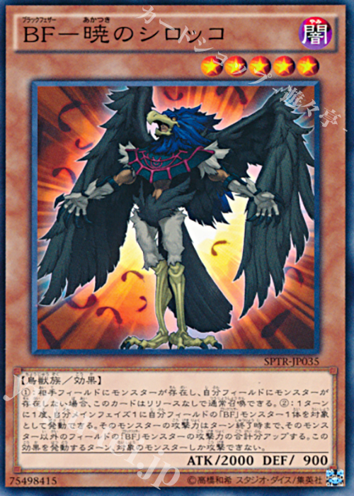 N BF-暁のシロッコ | 買取 | [SPTR] ブースターSP -トライブ・フォース- | 遊戯王 OCG
