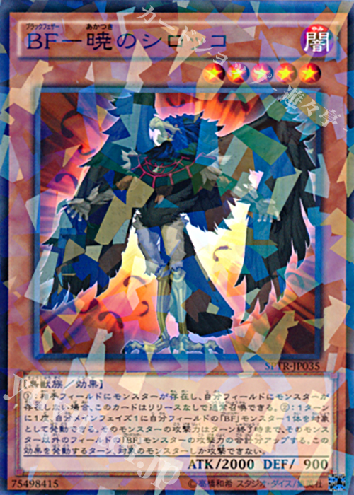 P-N BF-暁のシロッコ | 販売 | [SPTR] ブースターSP -トライブ・フォース- | 遊戯王 OCG