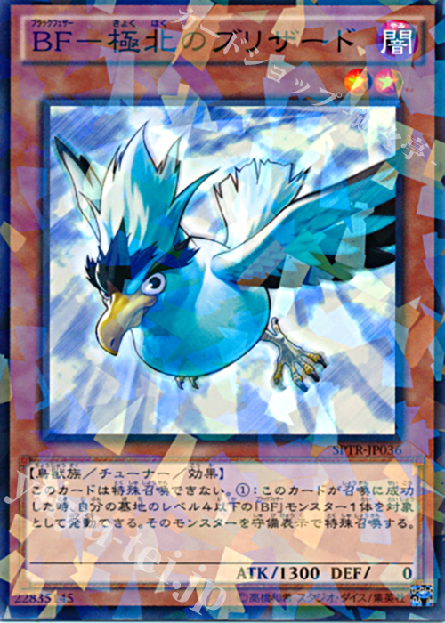 P-N BF-極北のブリザード | 販売 | [SPTR] ブースターSP -トライブ・フォース- | 遊戯王 OCG